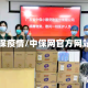 中保疫情/中保网官方网站
