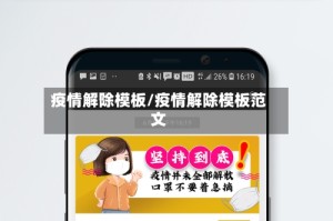 疫情解除模板/疫情解除模板范文