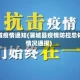 蒲城疫情通知(蒲城县疫情防控总体情况通报)