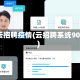 云招聘疫情(云招聘系统90)