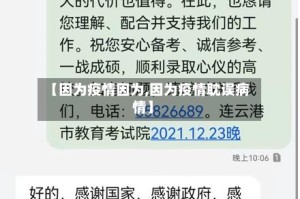 【因为疫情因为,因为疫情耽误病情】