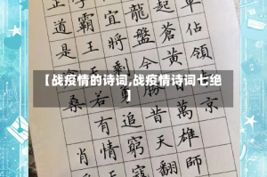 【战疫情的诗词,战疫情诗词七绝】