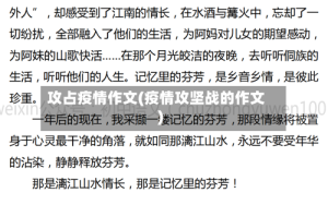 攻占疫情作文(疫情攻坚战的作文)