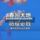 春天的复苏疫情(春天复苏的景物)