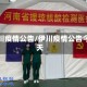 伊川疫情公告/伊川疫情公告今天