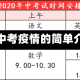 政治中考疫情的简单介绍