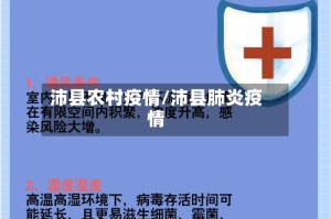 沛县农村疫情/沛县肺炎疫情