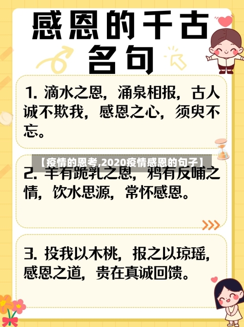 【疫情的恩考,2020疫情感恩的句子】-第1张图片