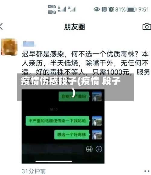 疫情伤感段子(疫情 段子)-第2张图片