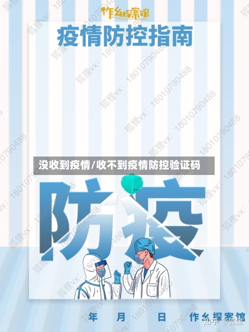 没收到疫情/收不到疫情防控验证码-第2张图片
