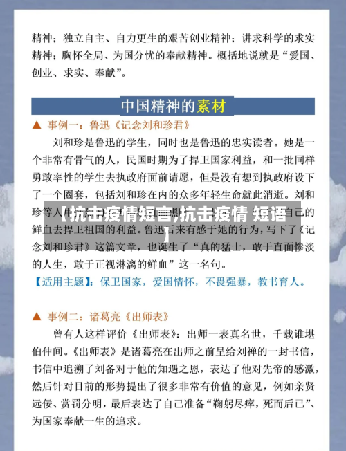 【抗击疫情短言,抗击疫情 短语】-第1张图片