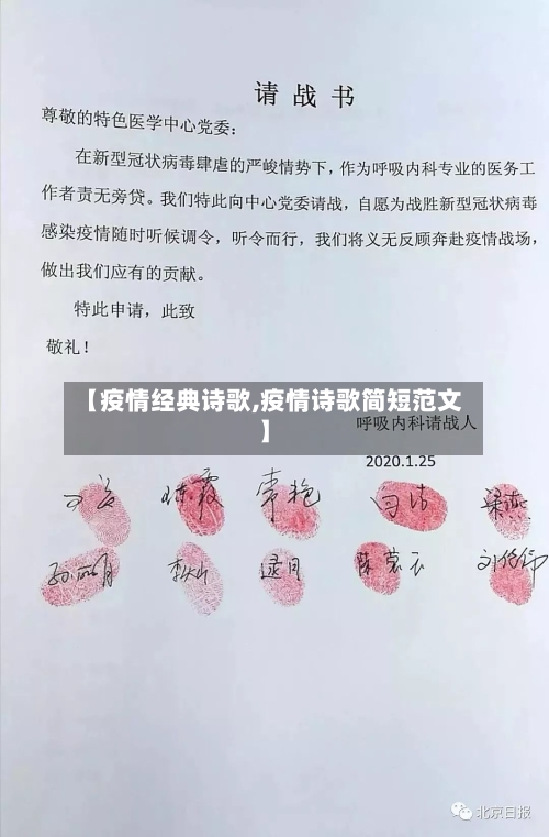 【疫情经典诗歌,疫情诗歌简短范文】-第3张图片