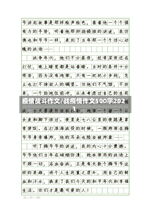 疫情战斗作文/战疫情作文500字2021-第2张图片