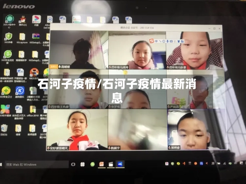 石河子疫情/石河子疫情最新消息-第2张图片