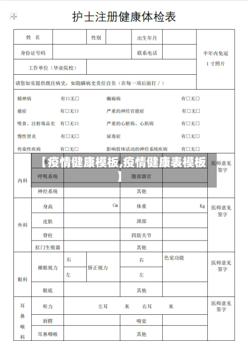 【疫情健康模板,疫情健康表模板】-第2张图片