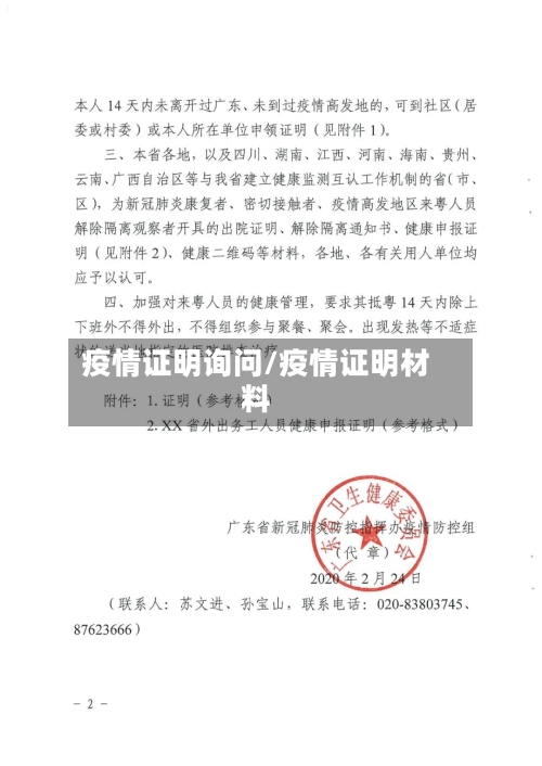 疫情证明询问/疫情证明材料-第1张图片