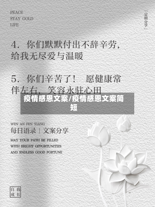 疫情感恩文案/疫情感恩文案简短-第1张图片