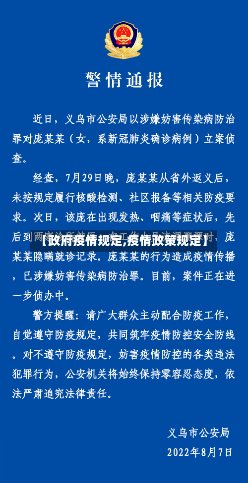 【政府疫情规定,疫情政策规定】-第2张图片
