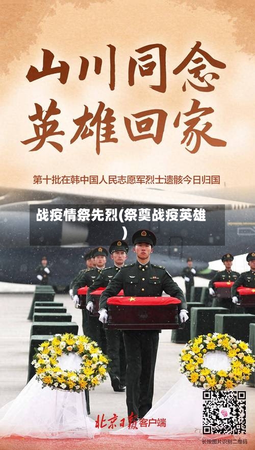 战疫情祭先烈(祭奠战疫英雄)-第3张图片