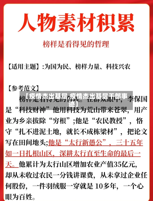 【疫情杰出基层,疫情杰出基层干部事迹】-第1张图片