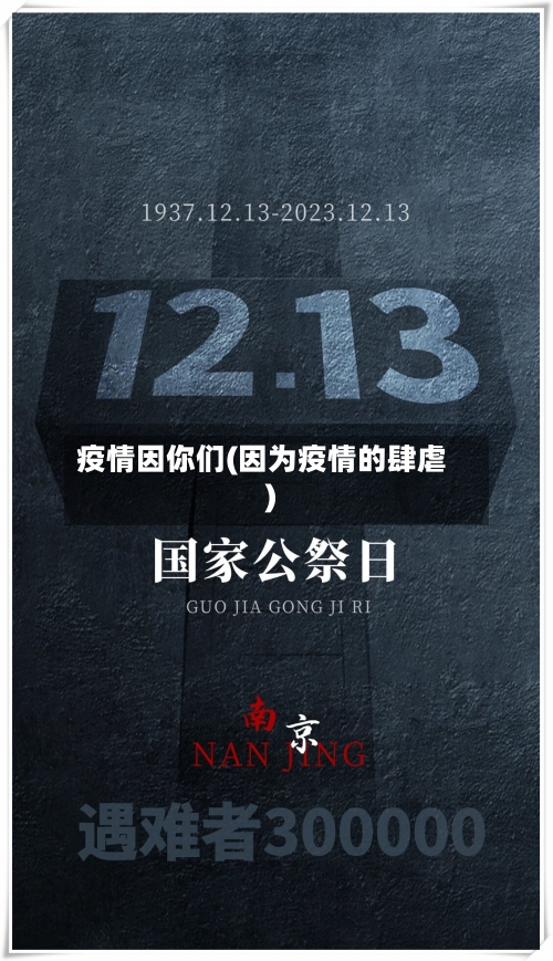 疫情因你们(因为疫情的肆虐)-第2张图片