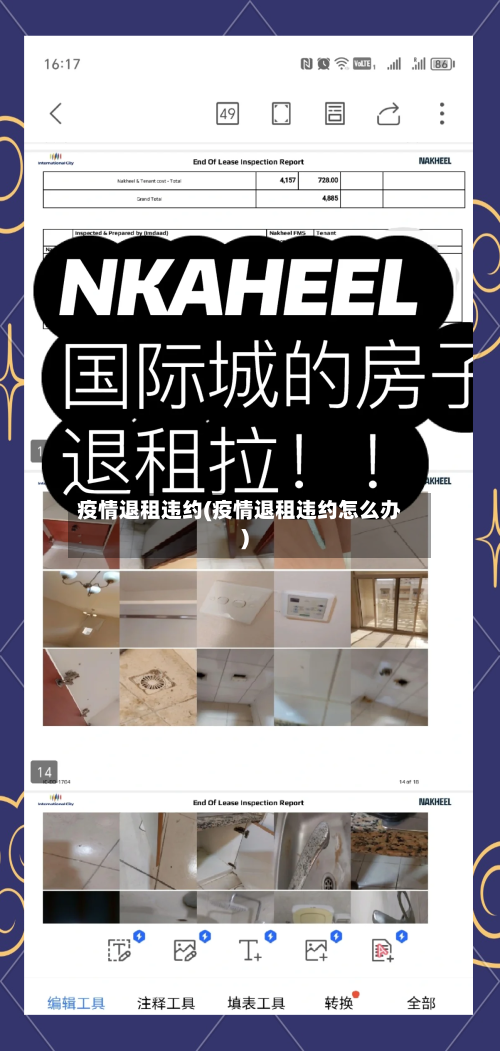 疫情退租违约(疫情退租违约怎么办)-第2张图片