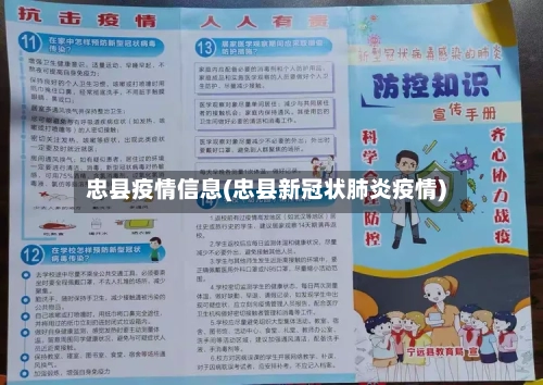 忠县疫情信息(忠县新冠状肺炎疫情)-第2张图片