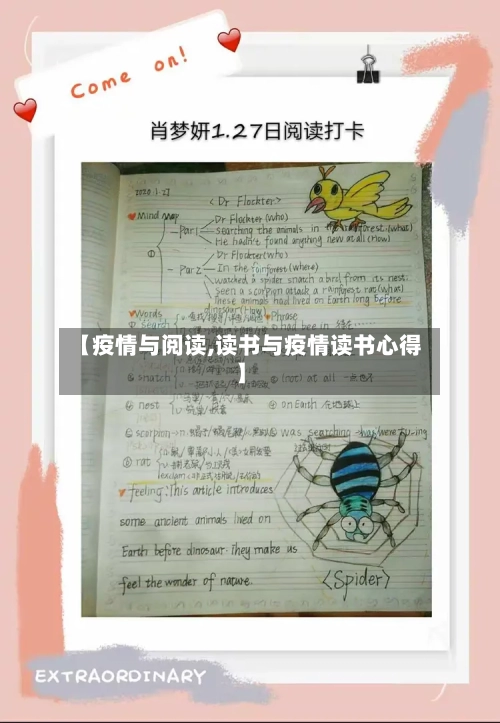 【疫情与阅读,读书与疫情读书心得】-第1张图片