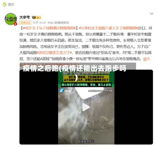 疫情之后跑(疫情还能出去跑步吗)-第3张图片