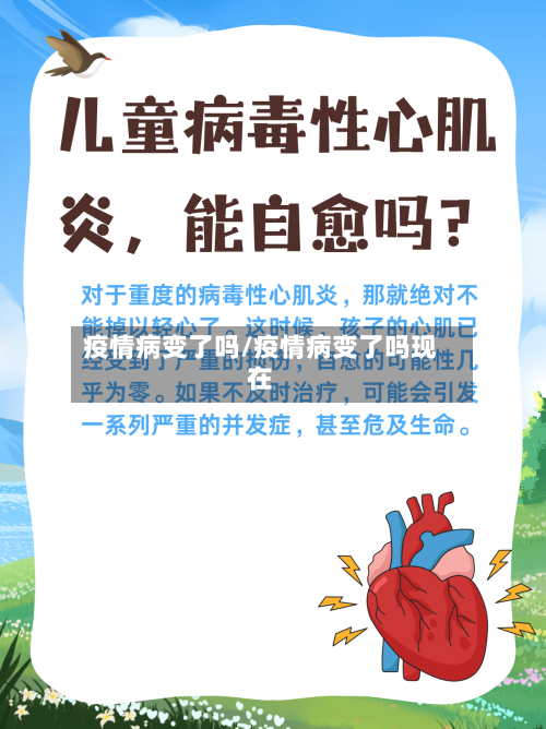 疫情病变了吗/疫情病变了吗现在-第3张图片