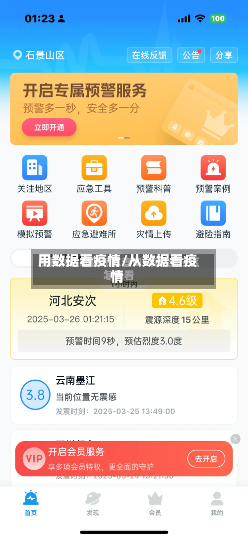 用数据看疫情/从数据看疫情-第1张图片
