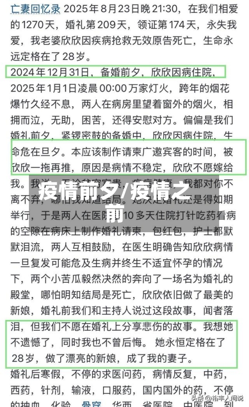 疫情前夕/疫情之前-第1张图片