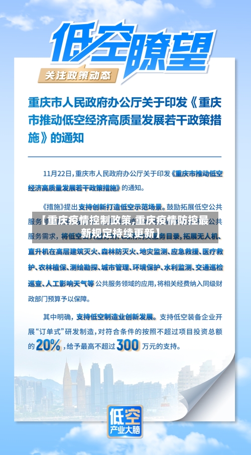 【重庆疫情控制政策,重庆疫情防控最新规定持续更新】-第1张图片