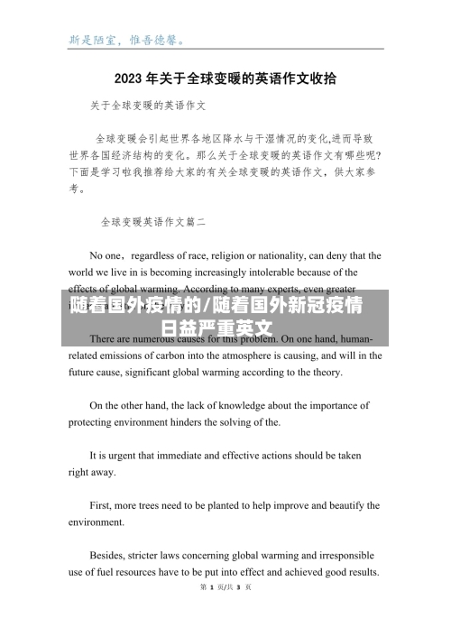 随着国外疫情的/随着国外新冠疫情日益严重英文-第3张图片