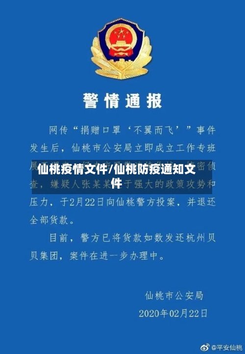 仙桃疫情文件/仙桃防疫通知文件-第3张图片