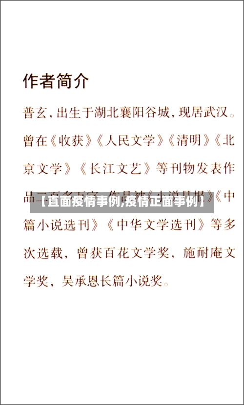【直面疫情事例,疫情正面事例】-第1张图片