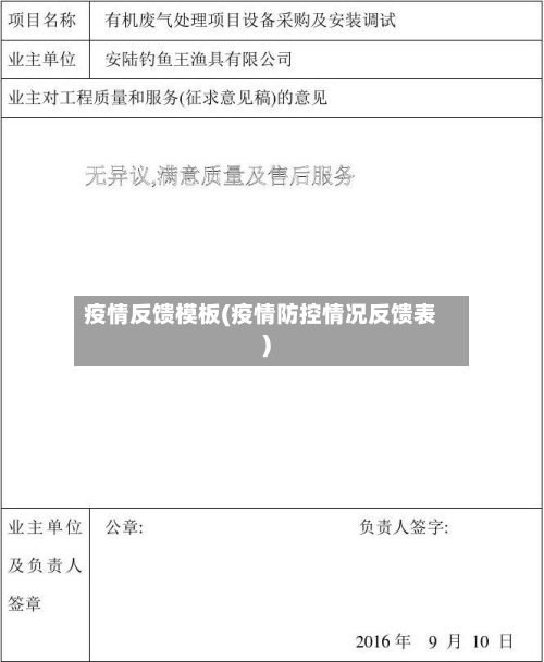 疫情反馈模板(疫情防控情况反馈表)-第1张图片