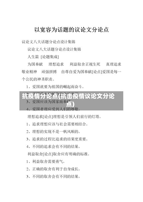 抗疫情分论点(抗击疫情议论文分论点)-第2张图片