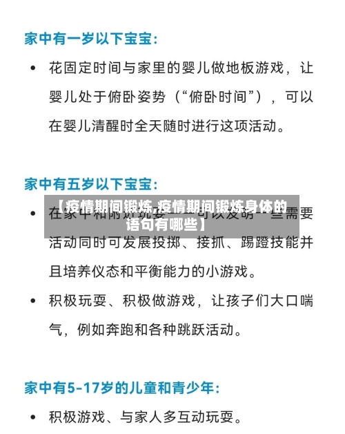 【疫情期间锻炼,疫情期间锻炼身体的语句有哪些】-第2张图片