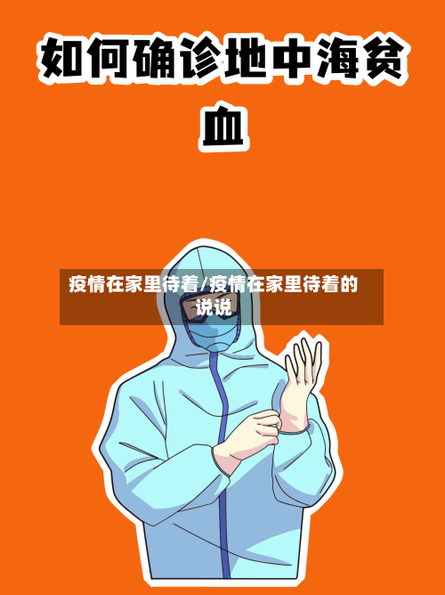 疫情在家里待着/疫情在家里待着的说说-第3张图片