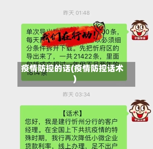 疫情防控的话(疫情防控话术)-第2张图片