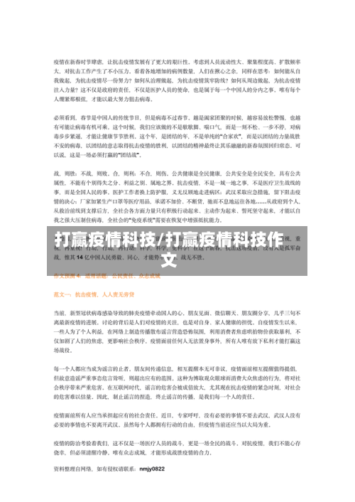 打赢疫情科技/打赢疫情科技作文-第1张图片