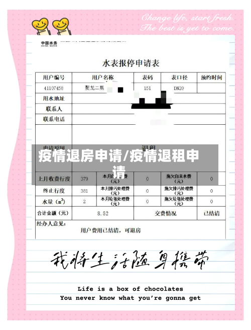 疫情退房申请/疫情退租申请-第2张图片