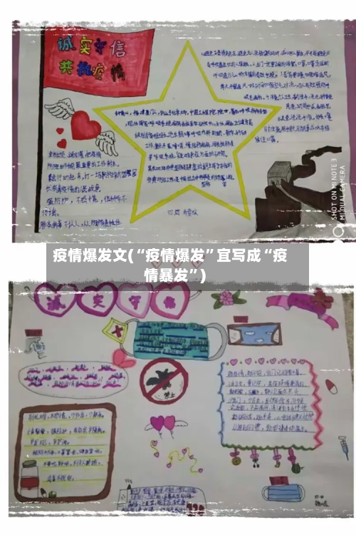 疫情爆发文(“疫情爆发”宜写成“疫情暴发”)-第2张图片
