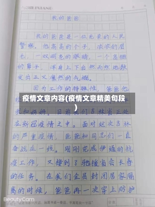 疫情文章内容(疫情文章精美句段)-第1张图片