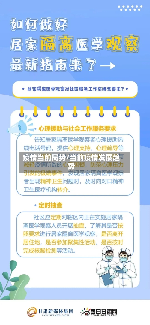 疫情当前局势/当前疫情发展趋势-第2张图片