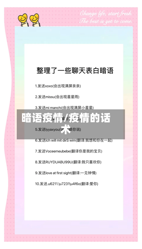 暗语疫情/疫情的话术-第1张图片