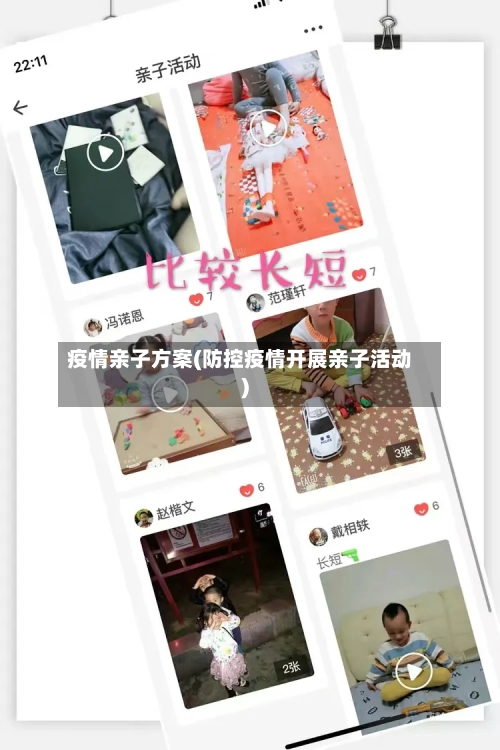 疫情亲子方案(防控疫情开展亲子活动)-第1张图片