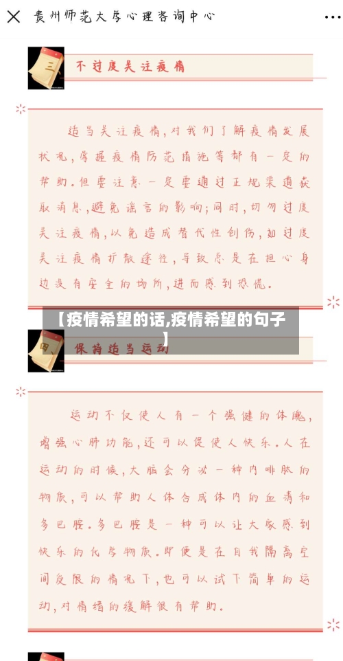 【疫情希望的话,疫情希望的句子】-第2张图片