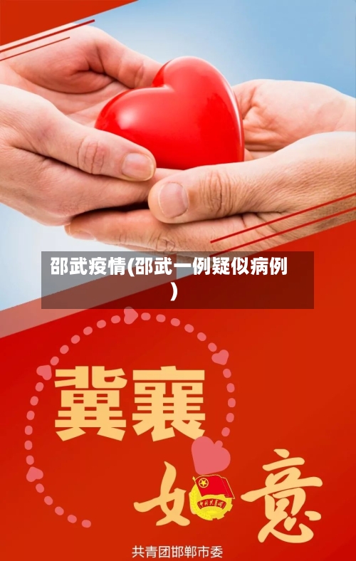 邵武疫情(邵武一例疑似病例)-第1张图片